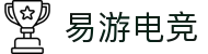 易游电竞 - (中国)科技股份有限公司 - 官网